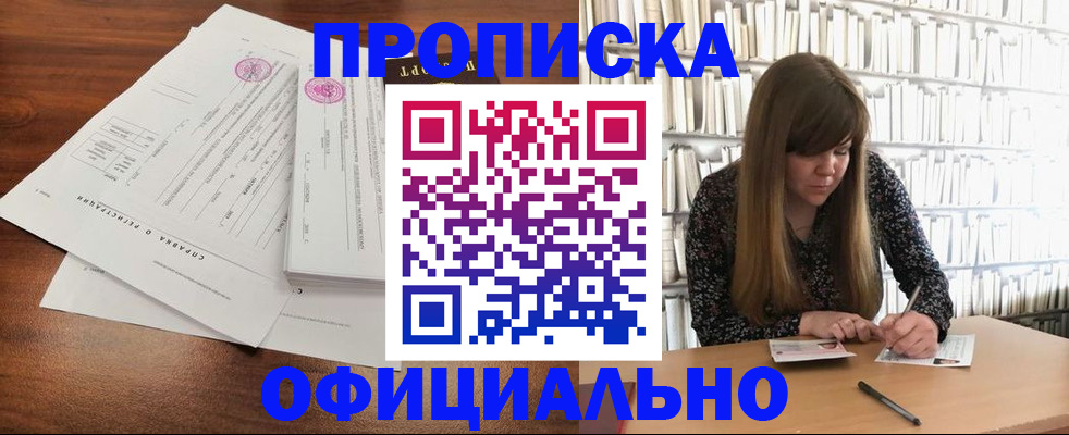 прописка для работы в Нытве