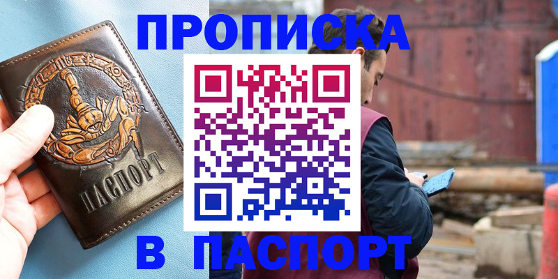 прописка в Нытве